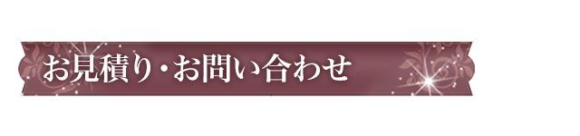 料金表